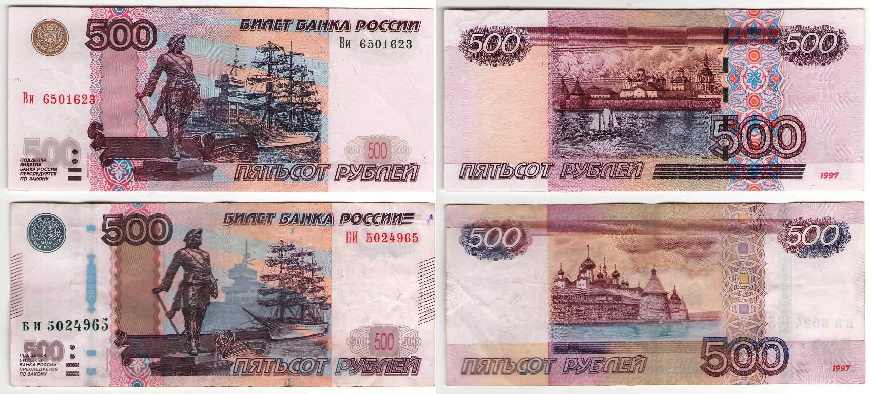 москва 500 рублей