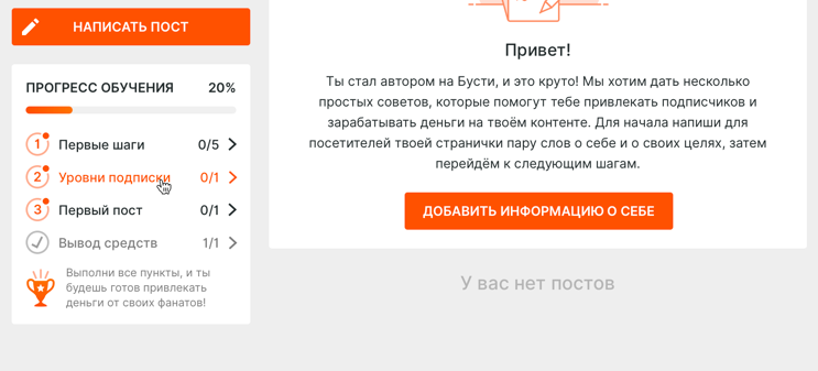 Как подписаться на бусти. Уровни подписки. Подписка на бусти. Описание подписки бусти. Примеры подписок бусти.