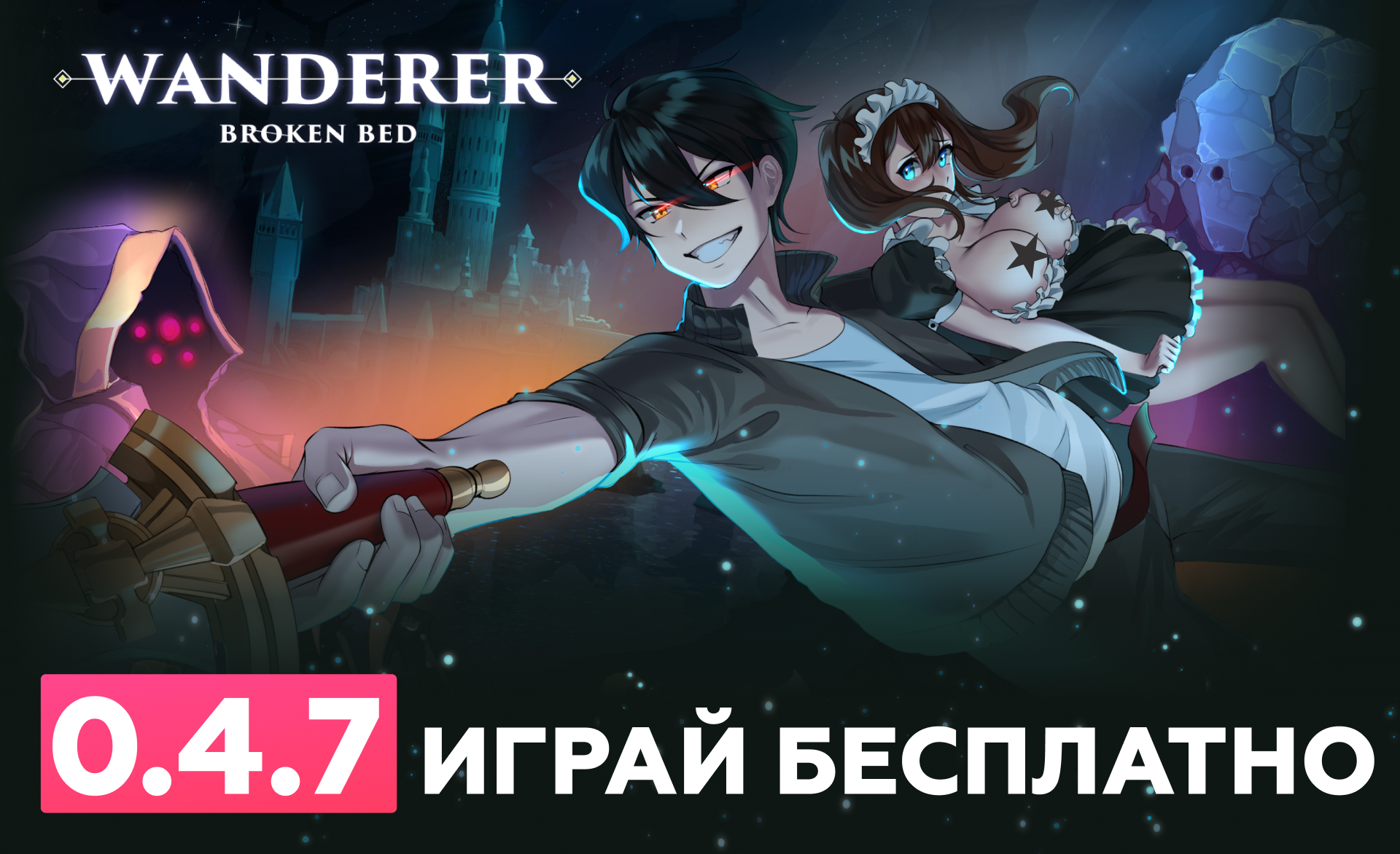 Wanderer прохождение. Wanderer: broken Bed. Wanderer [Tophouse Studio] игра. Wanderer broken Bed все сцены. Wanderer прохождение новелла