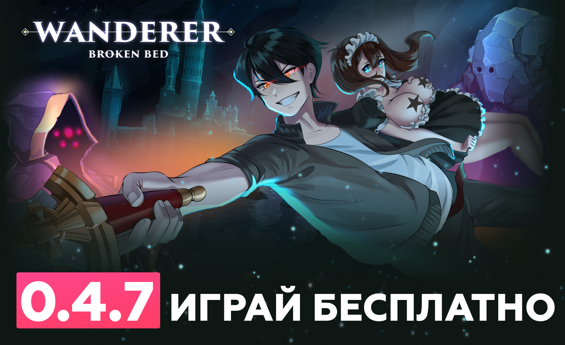 Wanderer: broken Bed. Wanderer [Tophouse Studio] игра. Wanderer broken Bed все сцены. Wanderer прохождение новелла.