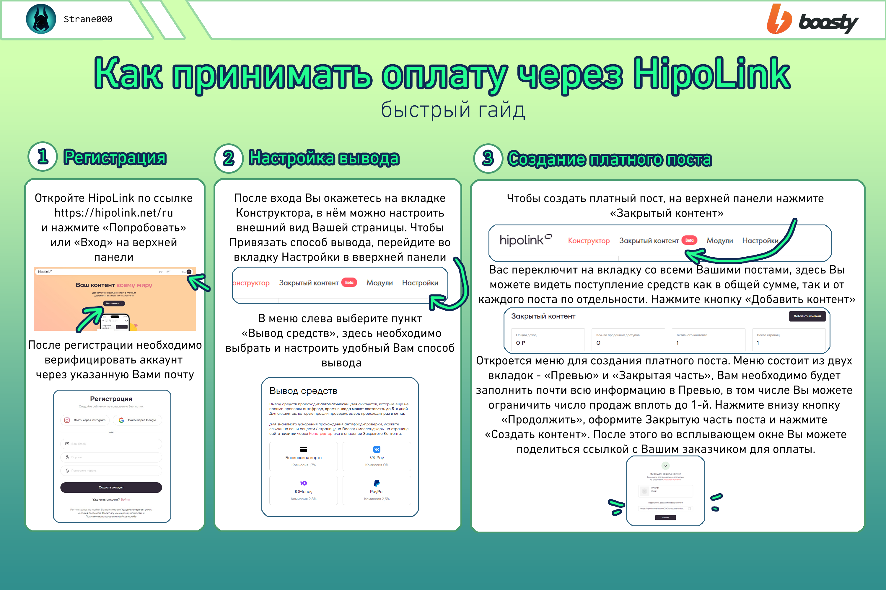 HipoLink - Быстрый гайд! - Strane000 | Boosty