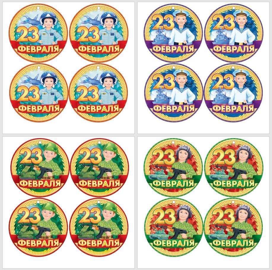 медаль 23 февраля для детей. картонная медаль 23 февраля. медали на 23 февраля мальчикам. медаль на 23 февраля шаблон. медальки 23 февраля детские.