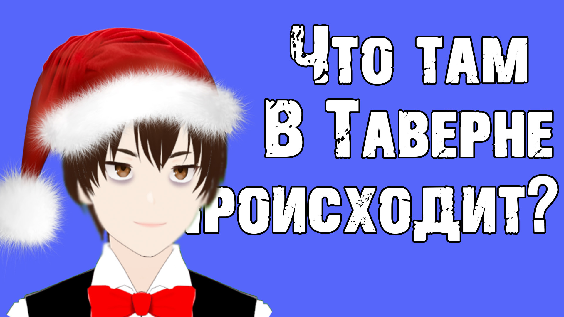 Симпай. Унточоная симпаем.