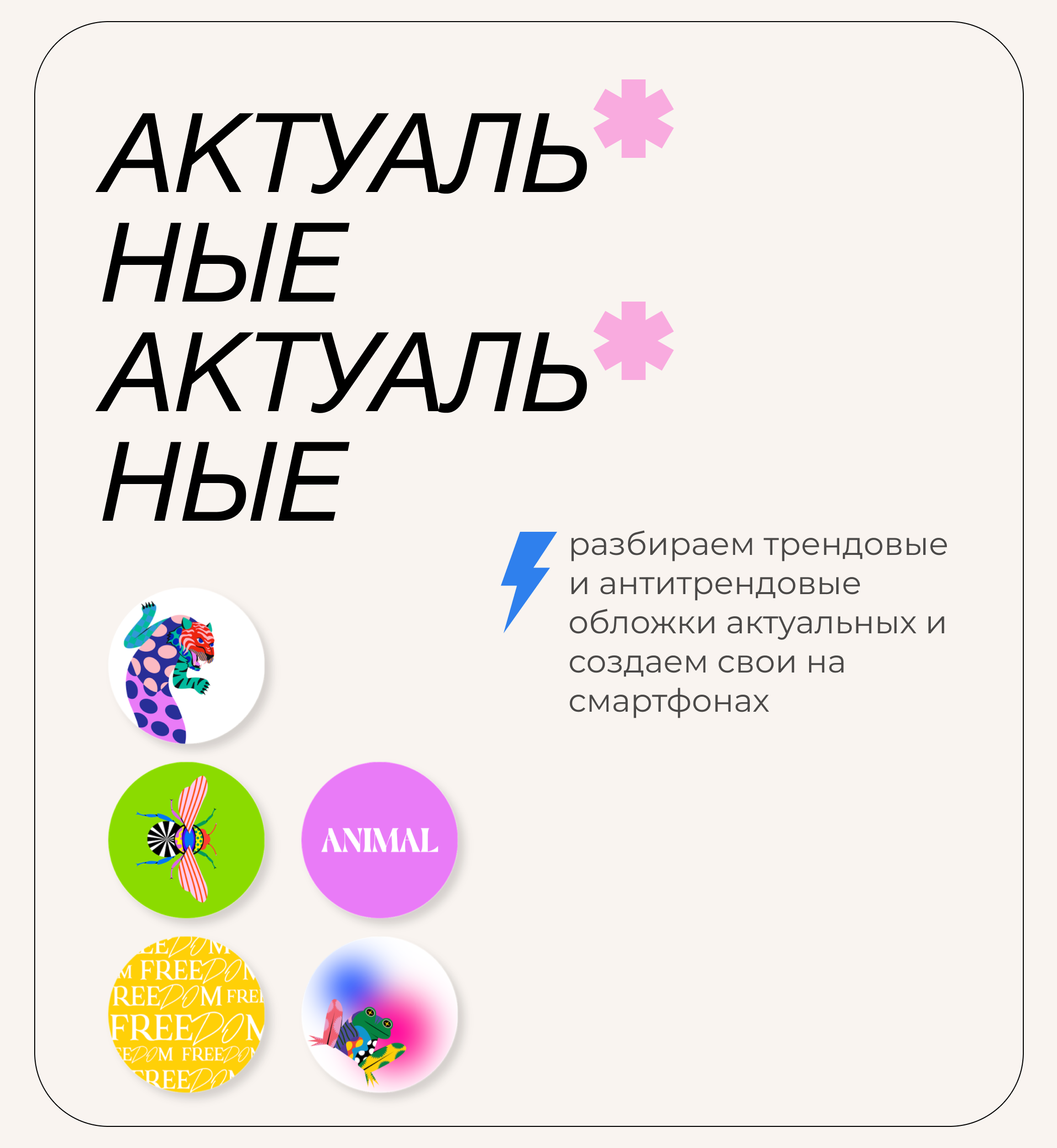 Крест анж опенинг