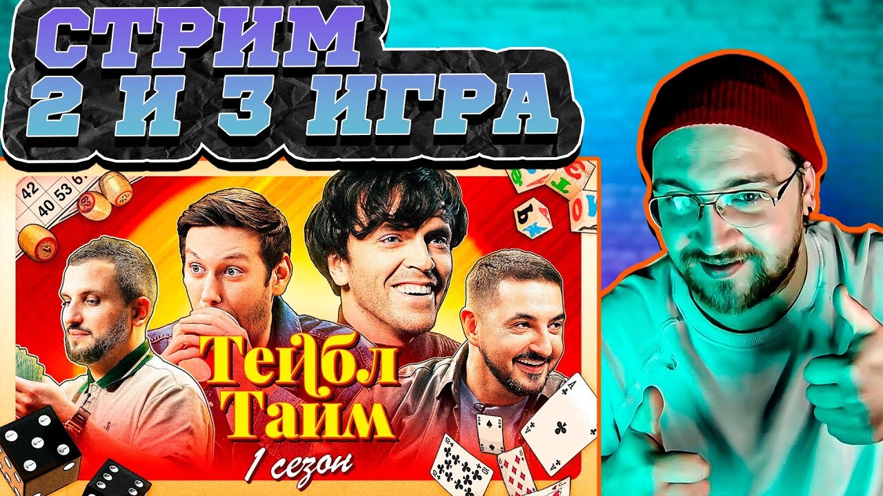 ЗАПИСЬ СТРИМА | ТЕЙБЛ ТАЙМ | ШЛЯПА | ПЕРУДО - Сержант Рэйн | Boosty