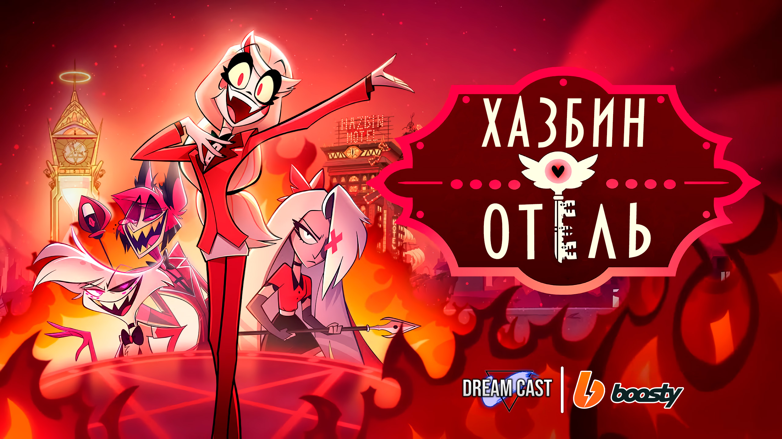 Dream Cast - эксклюзивный контент на Boosty