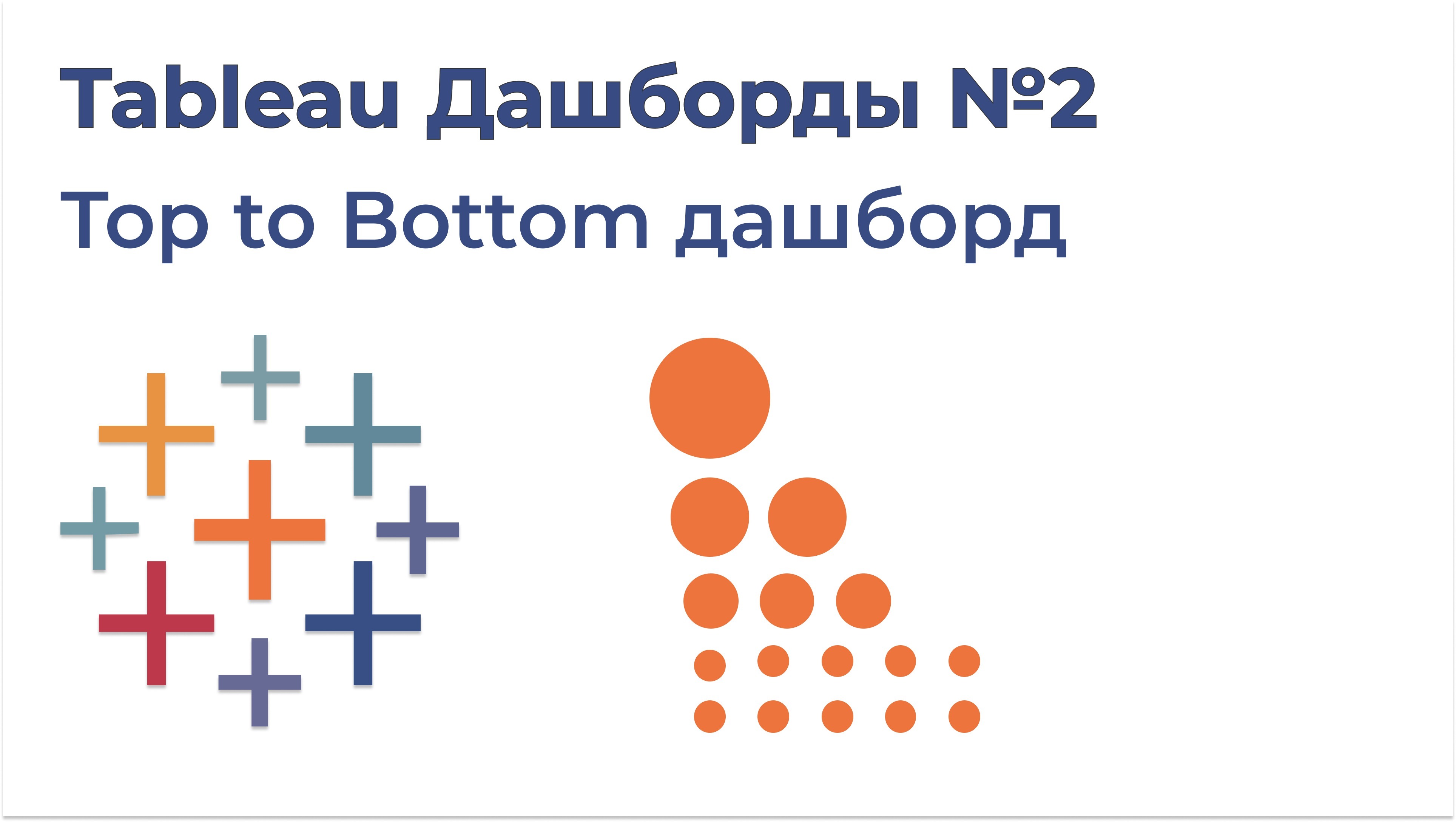 Tableau 2 Top To Bottom Comrade Excel Boosty