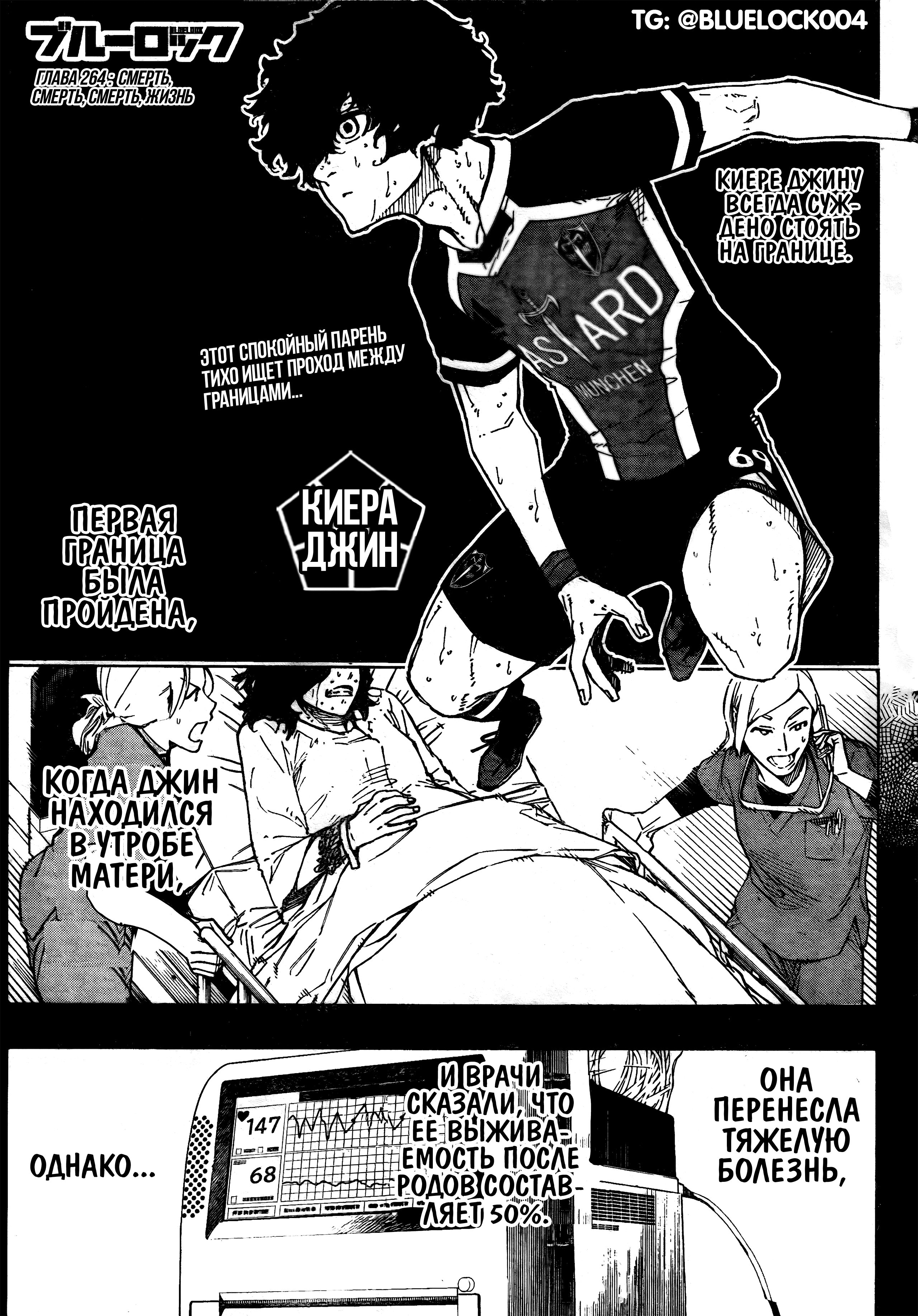 Глава 264: <b>Смерть</b>, <b>смерть</b>, <b>жизнь</b> - exclusive content from Blue Lock / <b>manga</b>, subs...