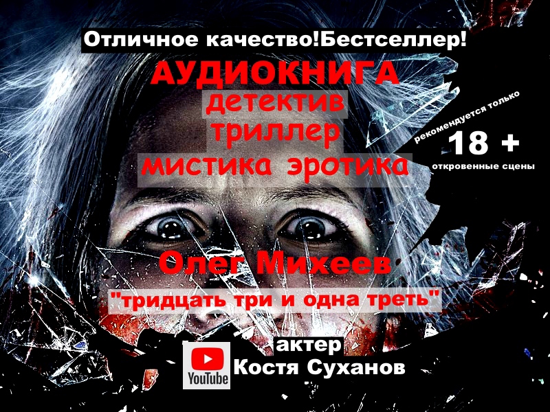 Аудиокнига. Детектив В Стиле Чейза. Триллер. Драма. Мистика.