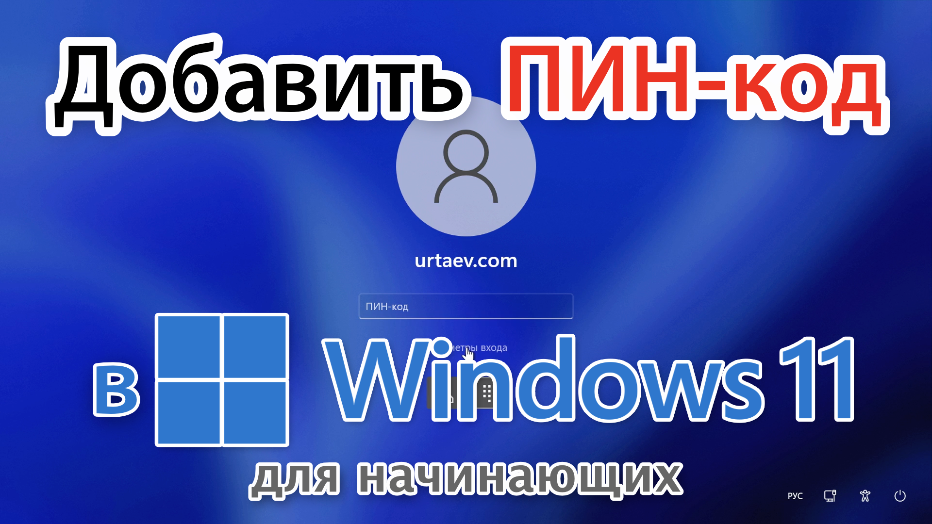 Как отключить обновление виндовс евгений юртаев