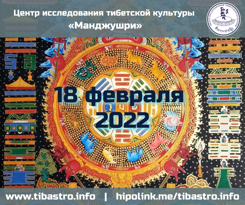 Тибетский лунный календарь 2022. Тибетский календарь 2022. Тибетский лунный календарь. Тибетский календарь на 2022 год.