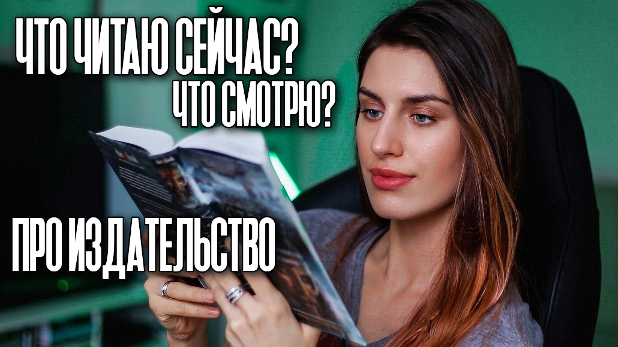 Что читаю сейчас Что смотрю Про издательство Book Patrol Boosty