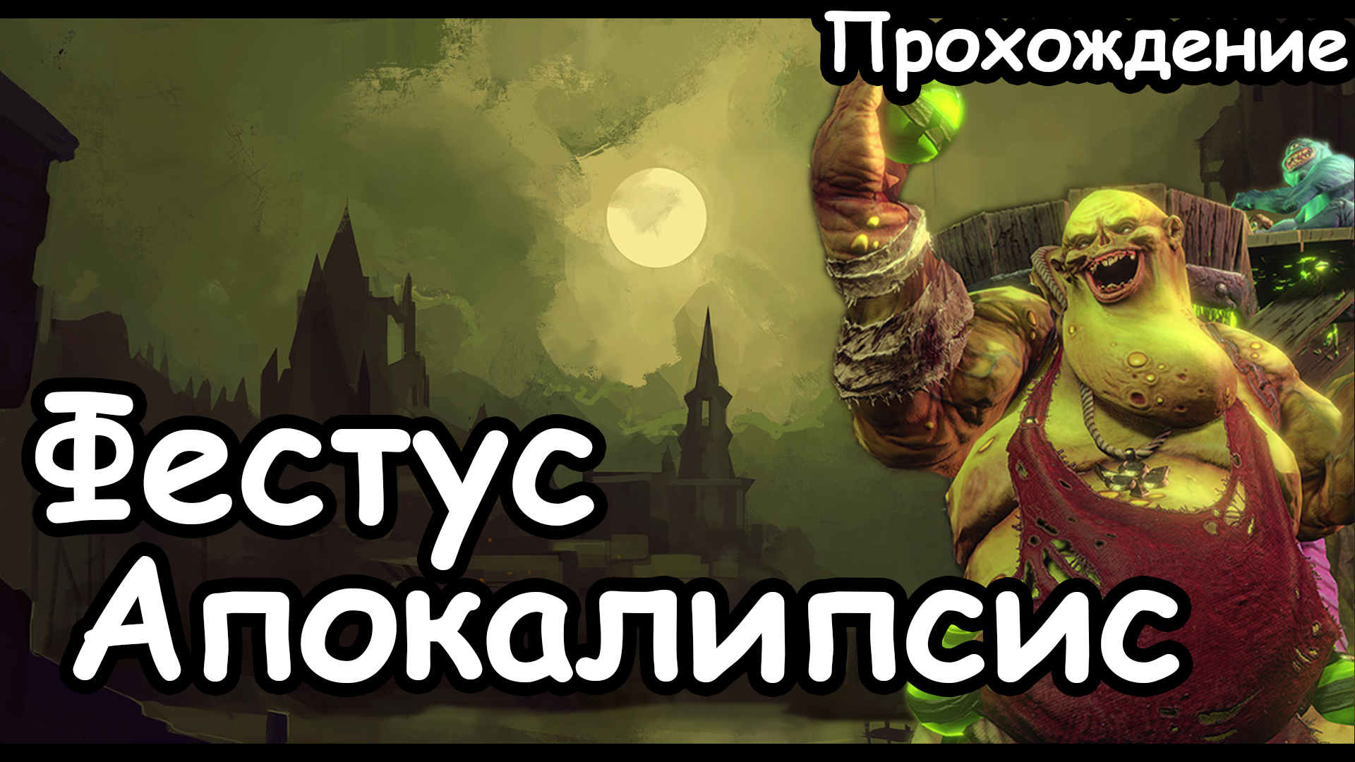 Фестус. Воины Хаоса. (Апокалипсис, Легенда.) Total War: Warhammer 3 ...