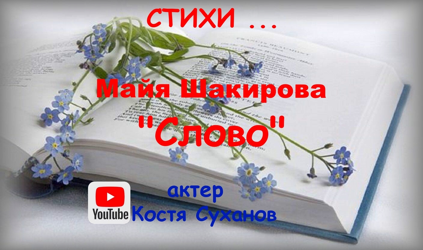 Стихи Про Майю