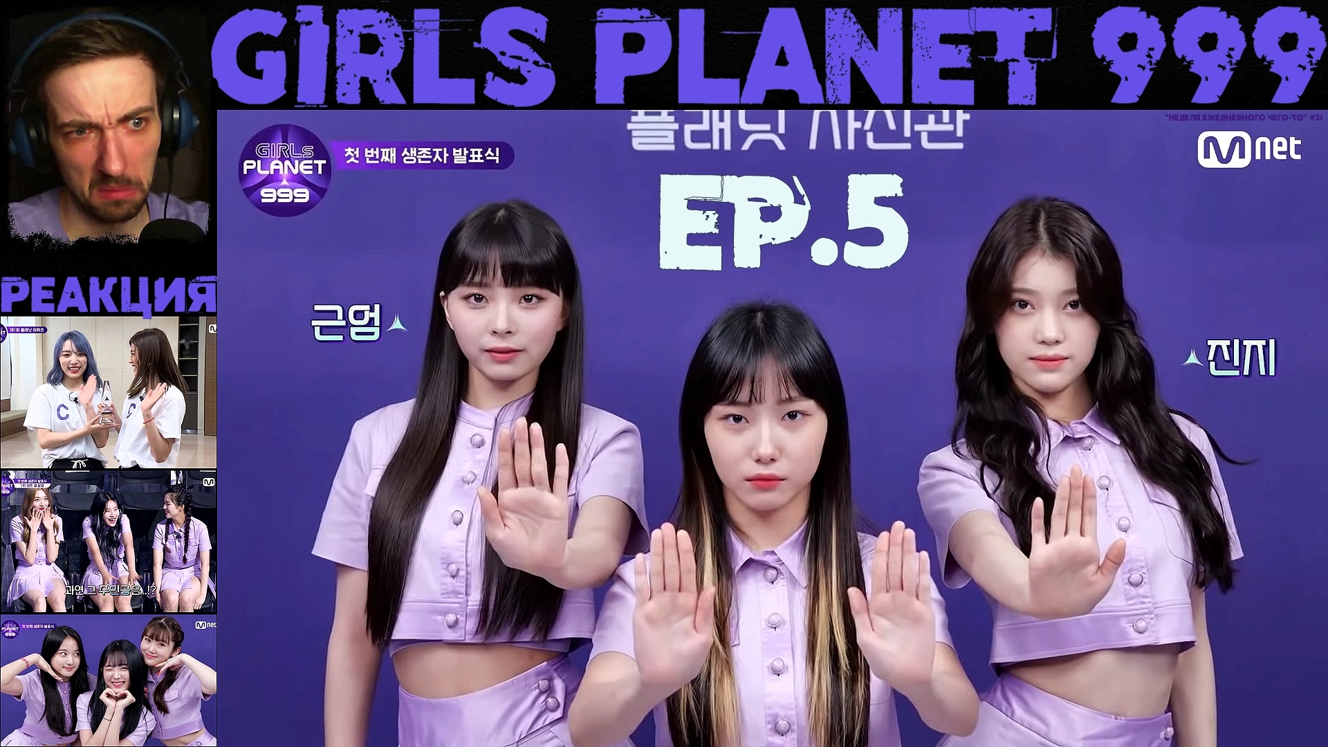 Girls planet 999 рус саб. Girls Planet 999 рус саб 5 серия.