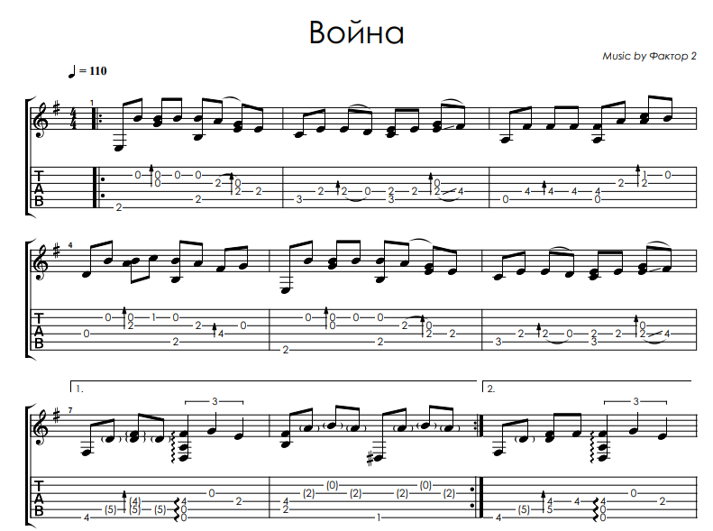 2 орла ноты для баяна. Табы фактор 2 война. Белый орел ноты для фортепиано. Песня заветный камень. Партитура газманов.