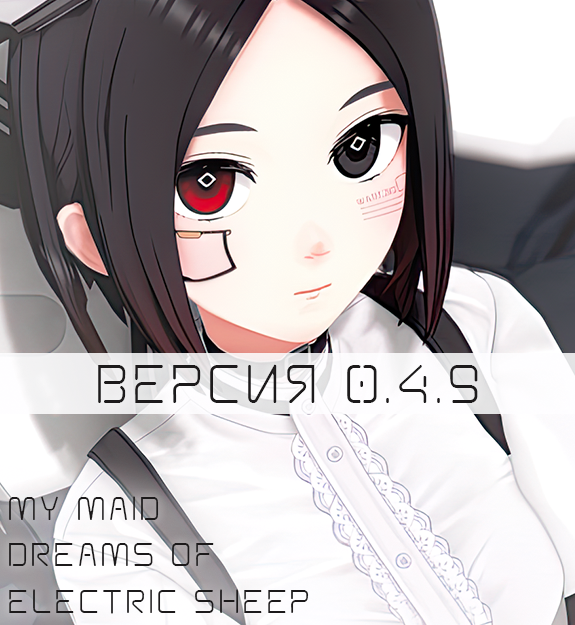 My maid dreams of electric sheep андроид. Electric Sheep игра. My Maid Dreams of Electric Sheep. Electric Sheep игрушка.