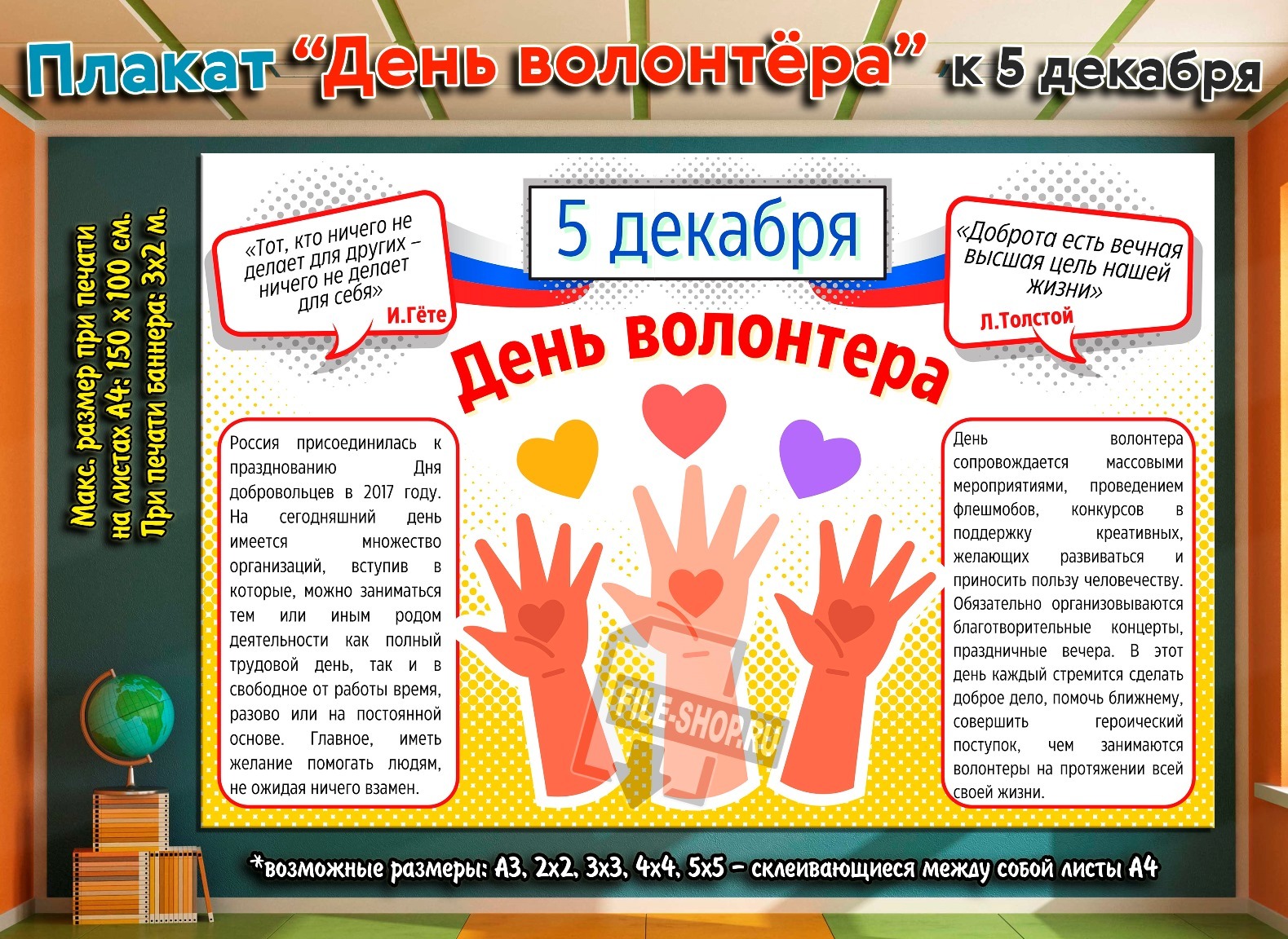 День волонтера презентация. Плакаты по волонтёрству. День волонтера плакат. Плакат ко Дню волонтерства. Плакат 5 декабря день волонтерства.