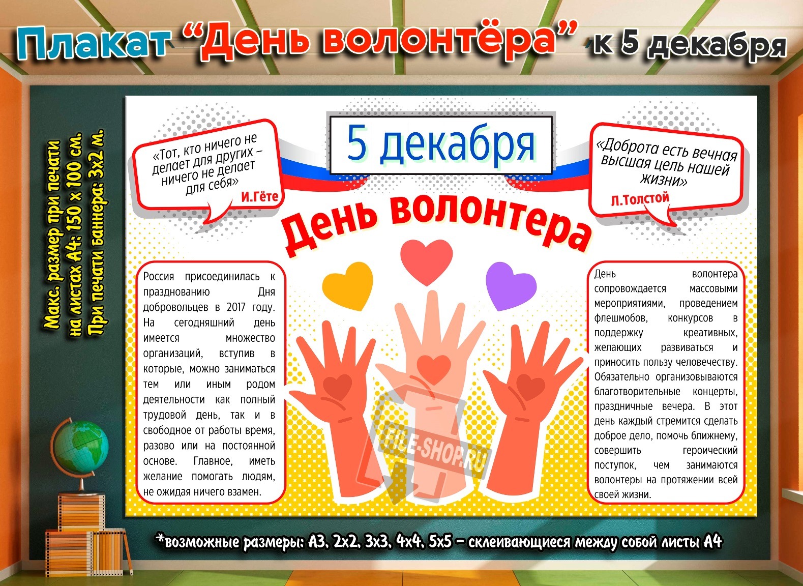 Разговоры о важном 5 7 классы декабря. Плакаты по волонтёрству. День волонтера плакат. Плакат ко Дню волонтерства. Плакат 5 декабря день волонтерства.