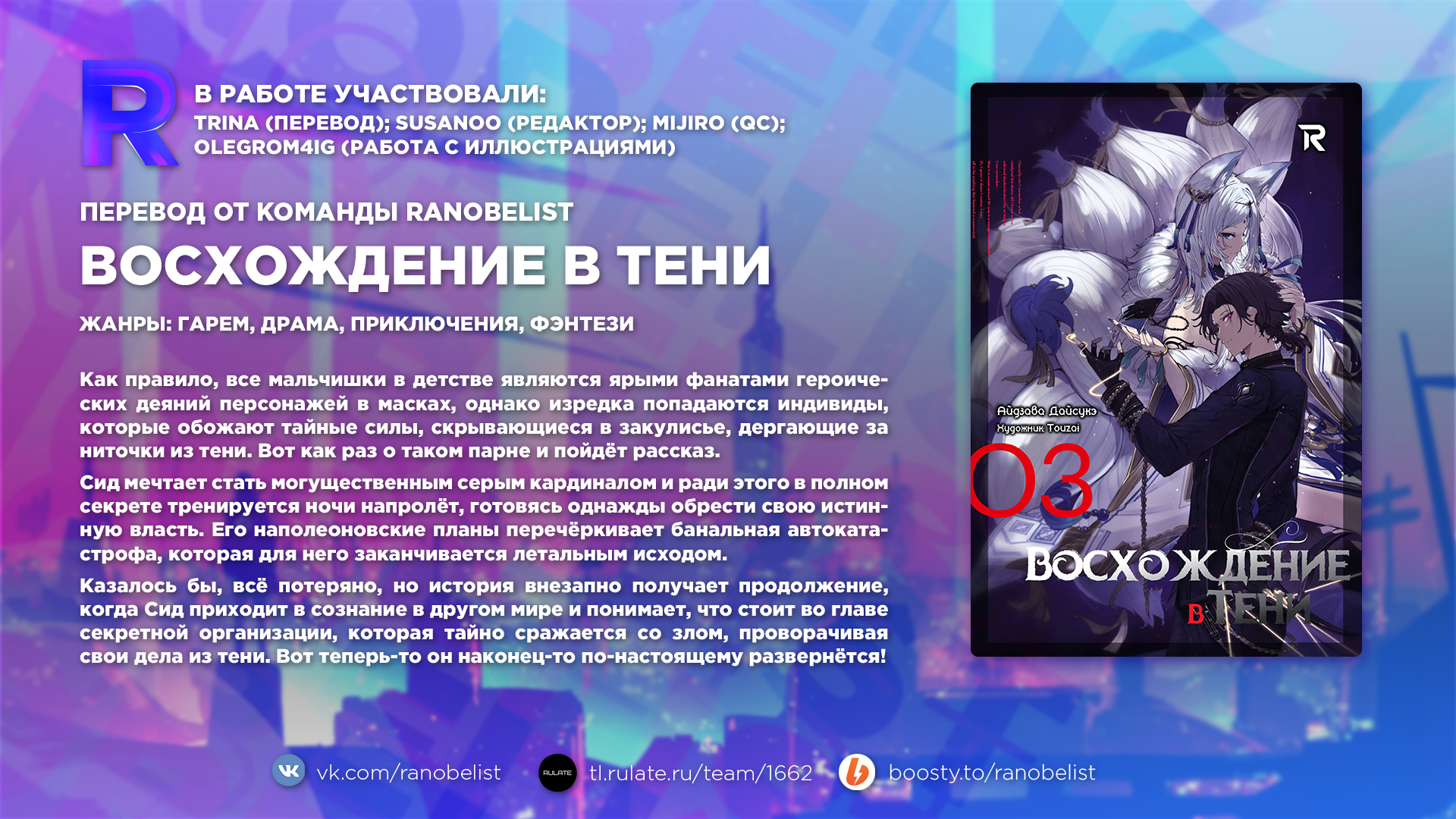 Восхождение в тени даисукэ аидзава книга. Восхождение в тени. Восхождение в тени ранобэ. Восхождение в тени персонажи. Восхождение в тени бета