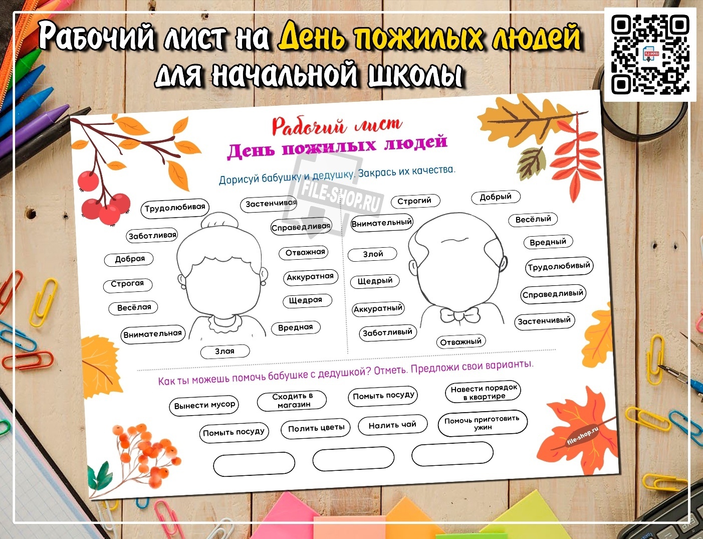 Рабочий лист разговоры 4 декабря