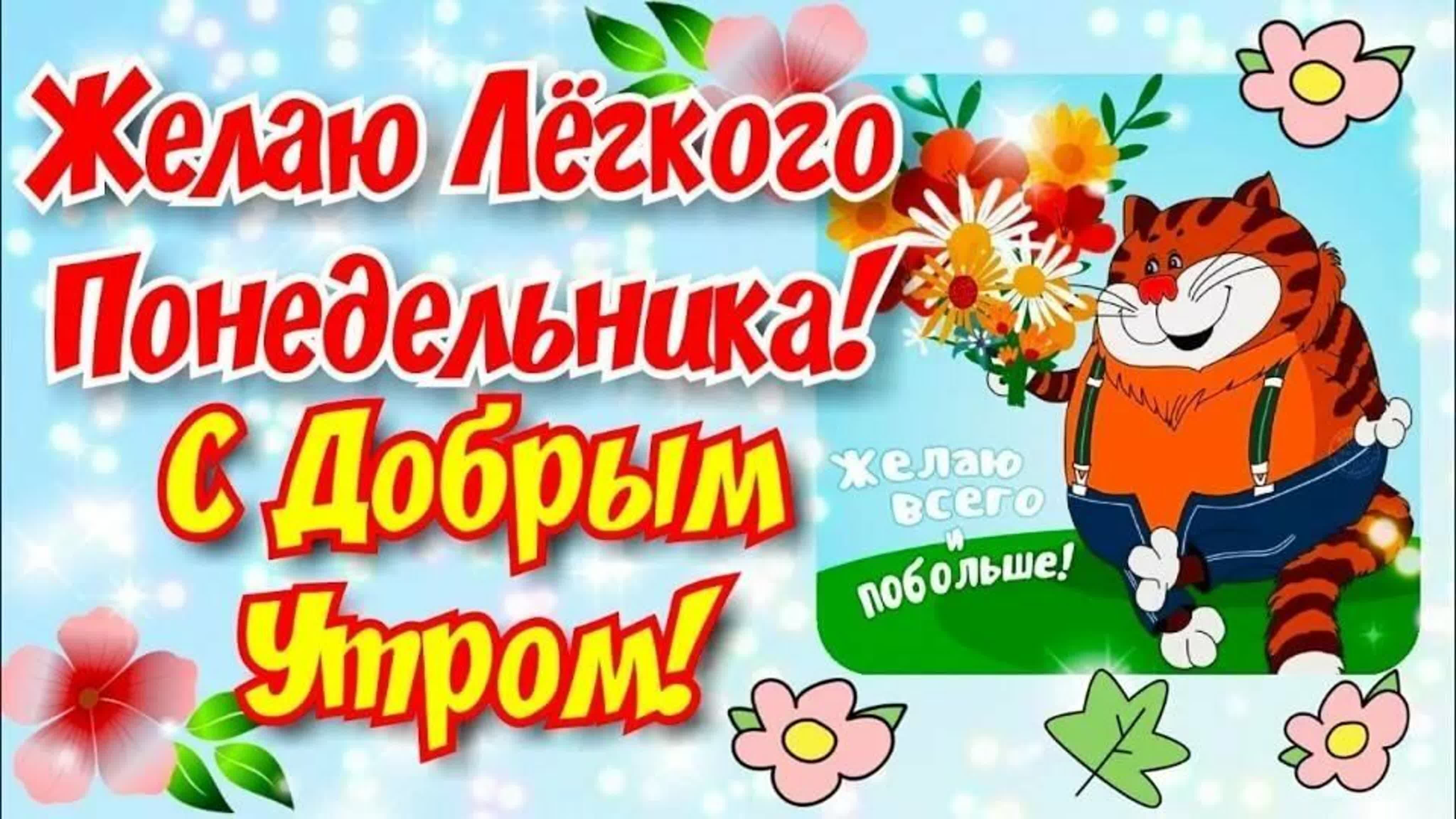 Доброго понедельника и удачной недели картинки