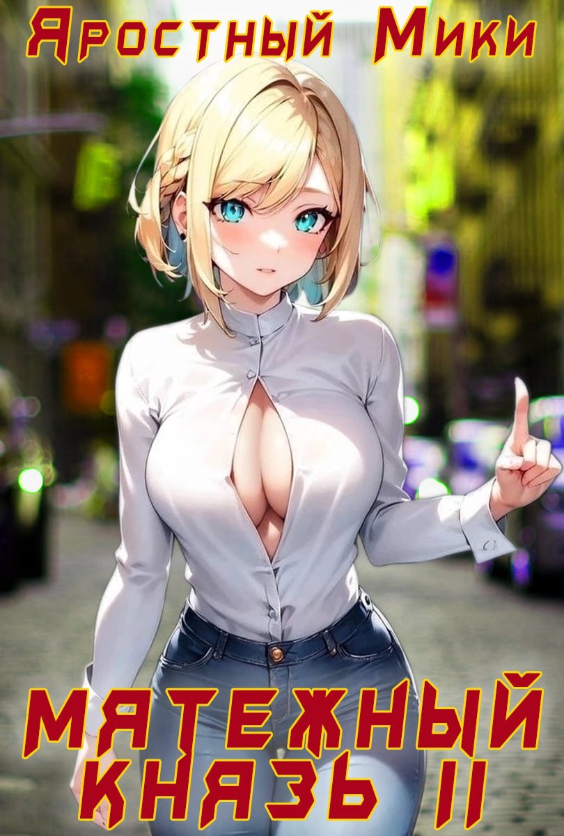 Яростный мики книги читать. Яростный мики книги читать. Shirase sakuya (idolmaster) этти. Классика disney. Книжка-игра с волшебным мелком.