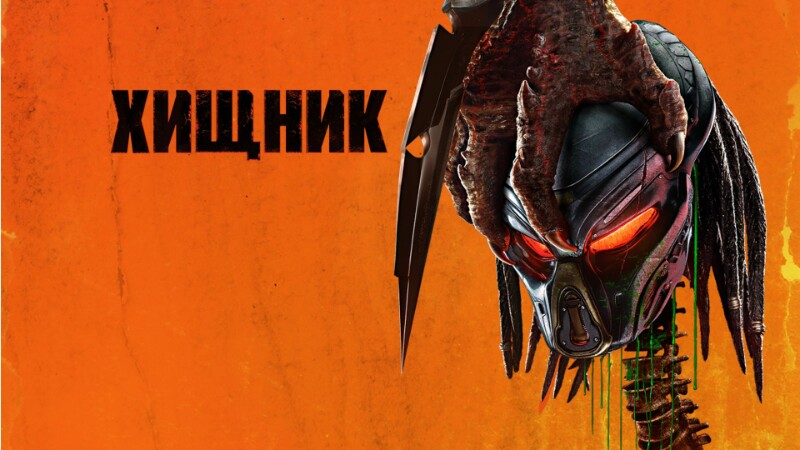3D The Predator 3D 2018 3D VR Boosty