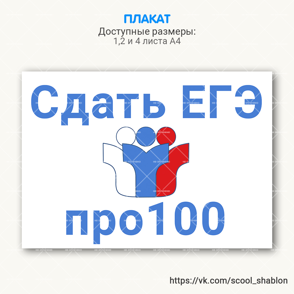 🇷🇺 Плакаты на оформление стенда по ЕГЭ, ОГЭ. - Шаблоны. В помощь ...