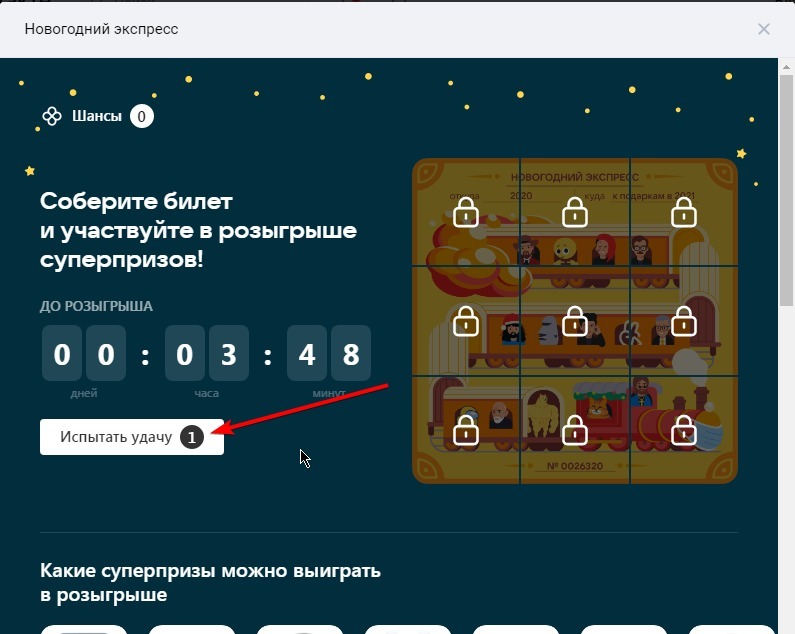 Новогодний Экспресс Вконтакте
