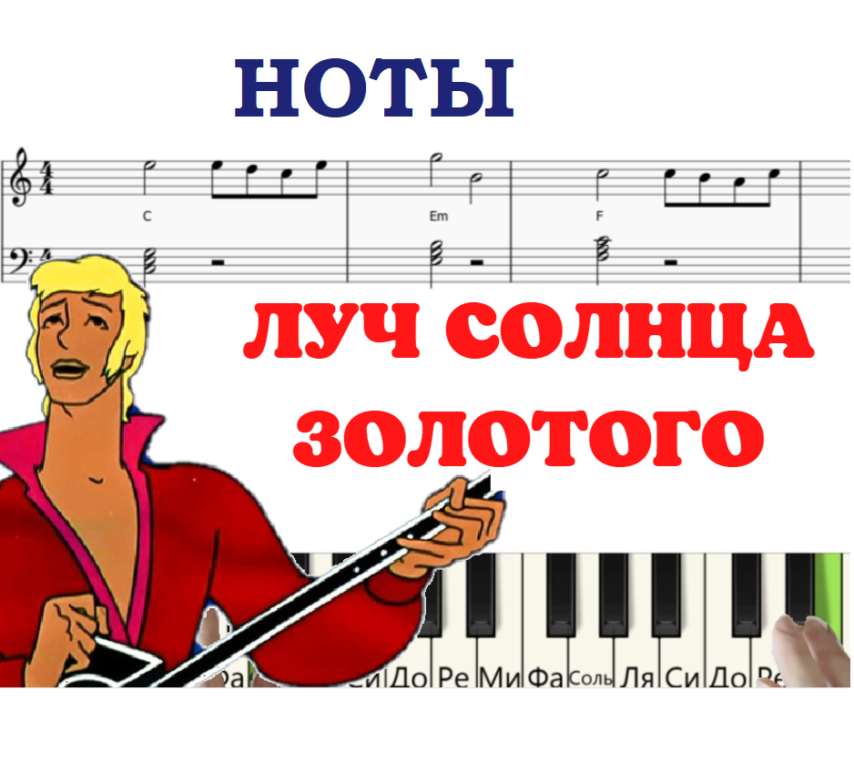 Луч солнца золотого играть