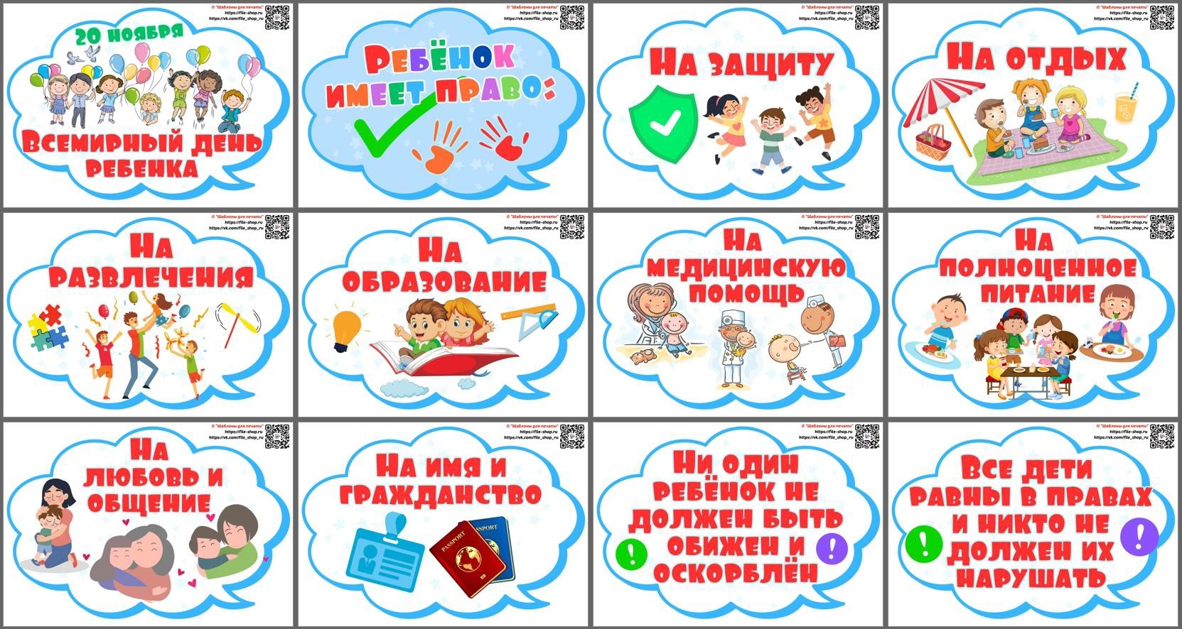 Детские дни на работе кому. Речевые облачка для лагеря. Речевые облака на день защиты детей. Речевые облака для летнего лагеря. Речевые облака про лагерь.