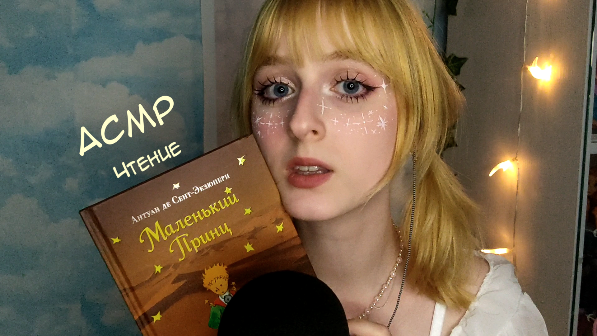 Marie exupery asmr