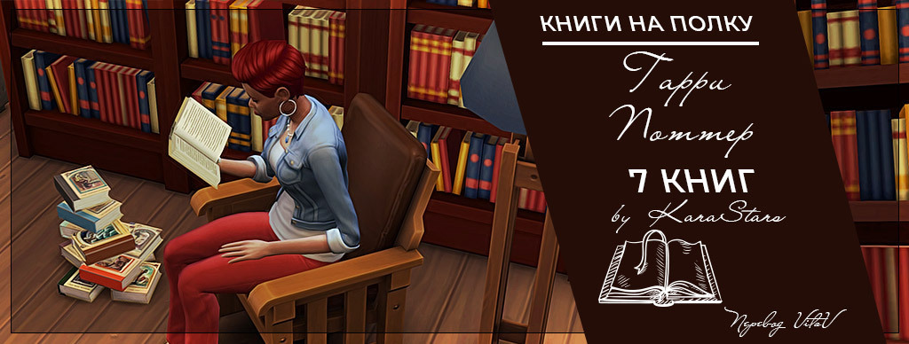 I have read this book. Книга переводчицы. Переводчик книга. Harry Potter reading book. Translation book