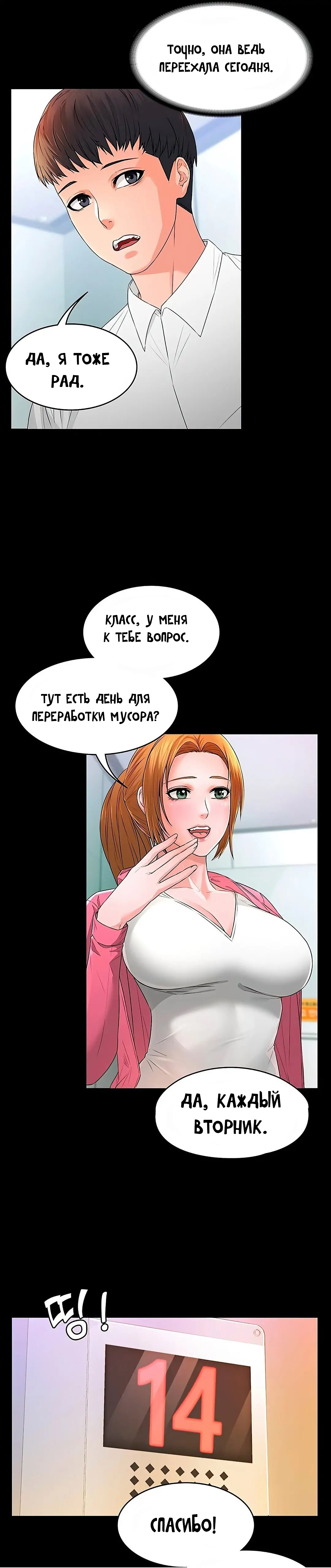 Резиденция манга. Dual Residence Манга. Residence manhwa. Residence Manga.