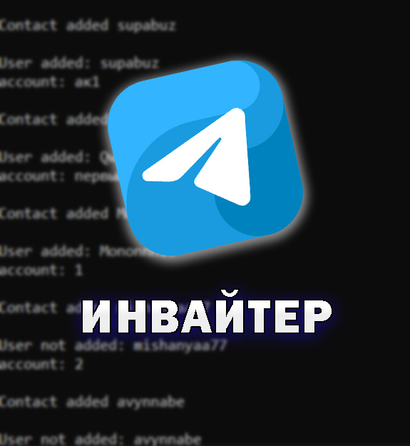 Inviter дополнение. Inviter. Inviter. Inviter. Inviter.