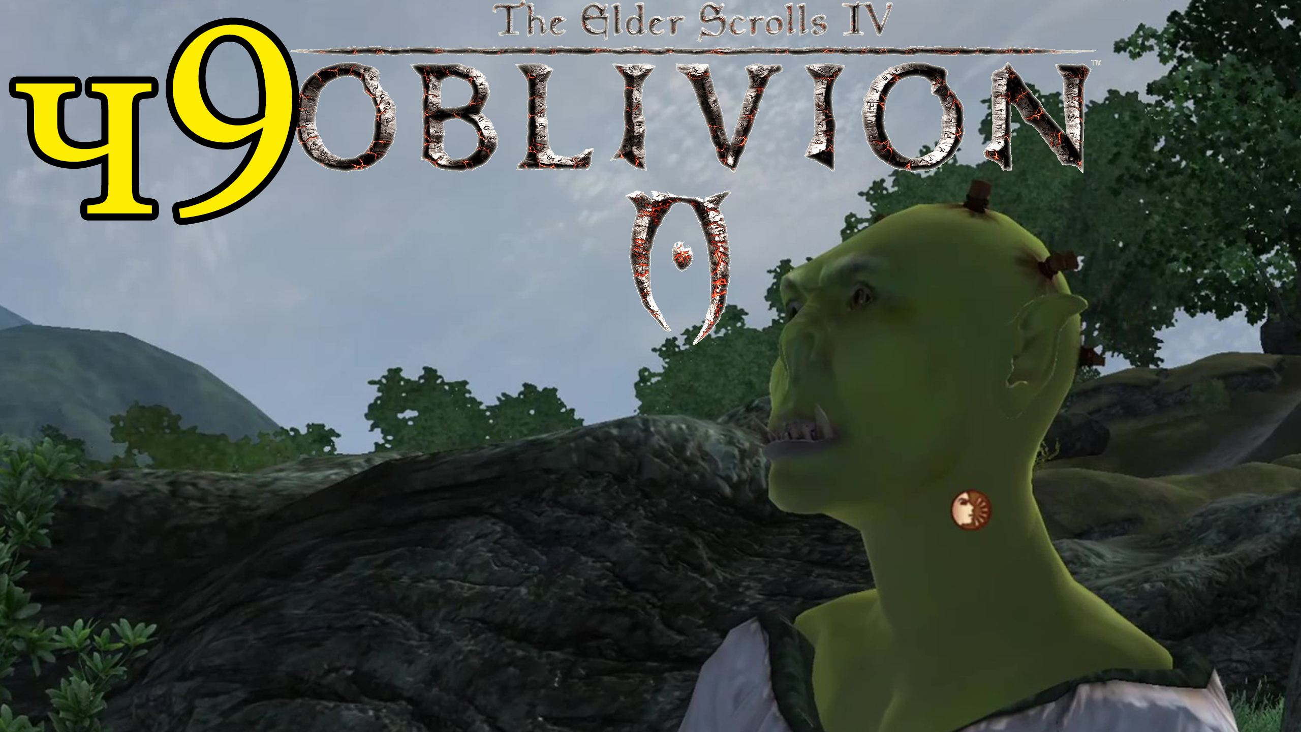 Обливион прохождение. Elder Scrolls 4 Oblivion прохождение. Tes Oblivion PSP.