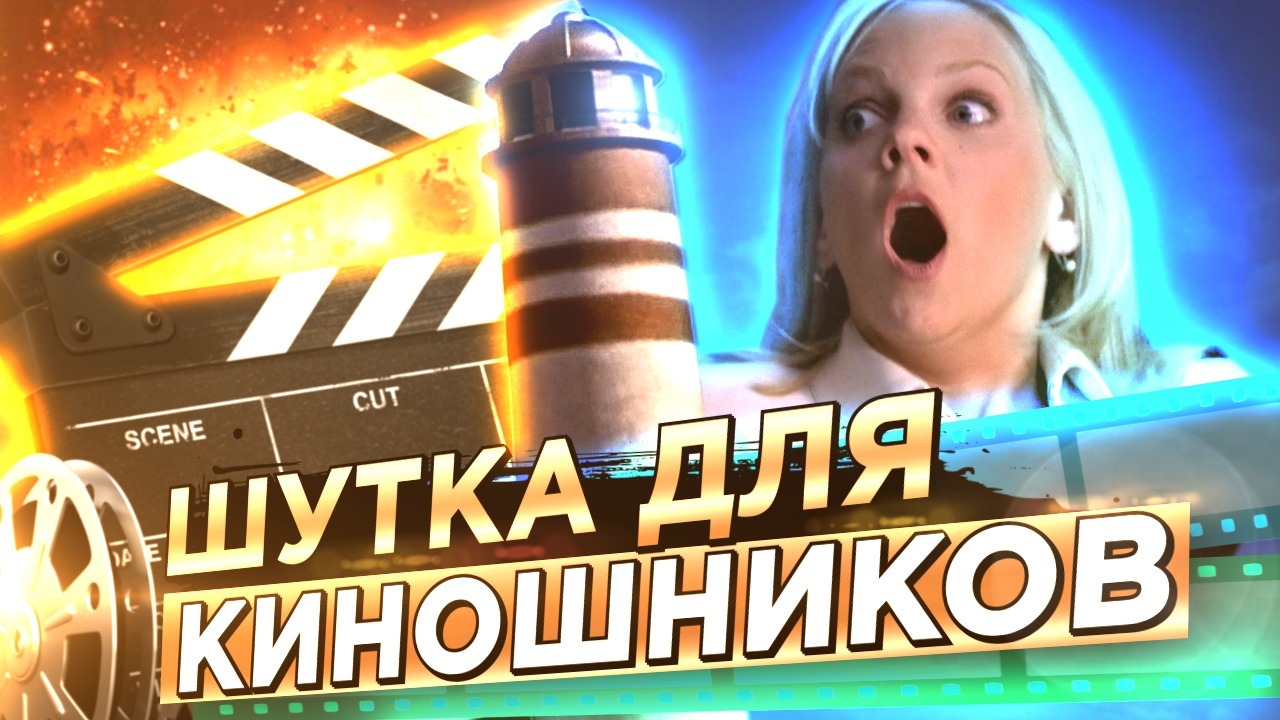 Очень Страшное Кино 3 | Очень Умная Шутка - SEDOVSKY | Boosty