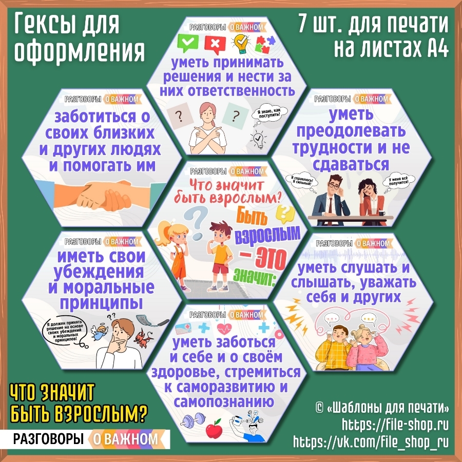 Оформление для доски что значит быть взрослым. Оформление для доски что значит быть взрослым