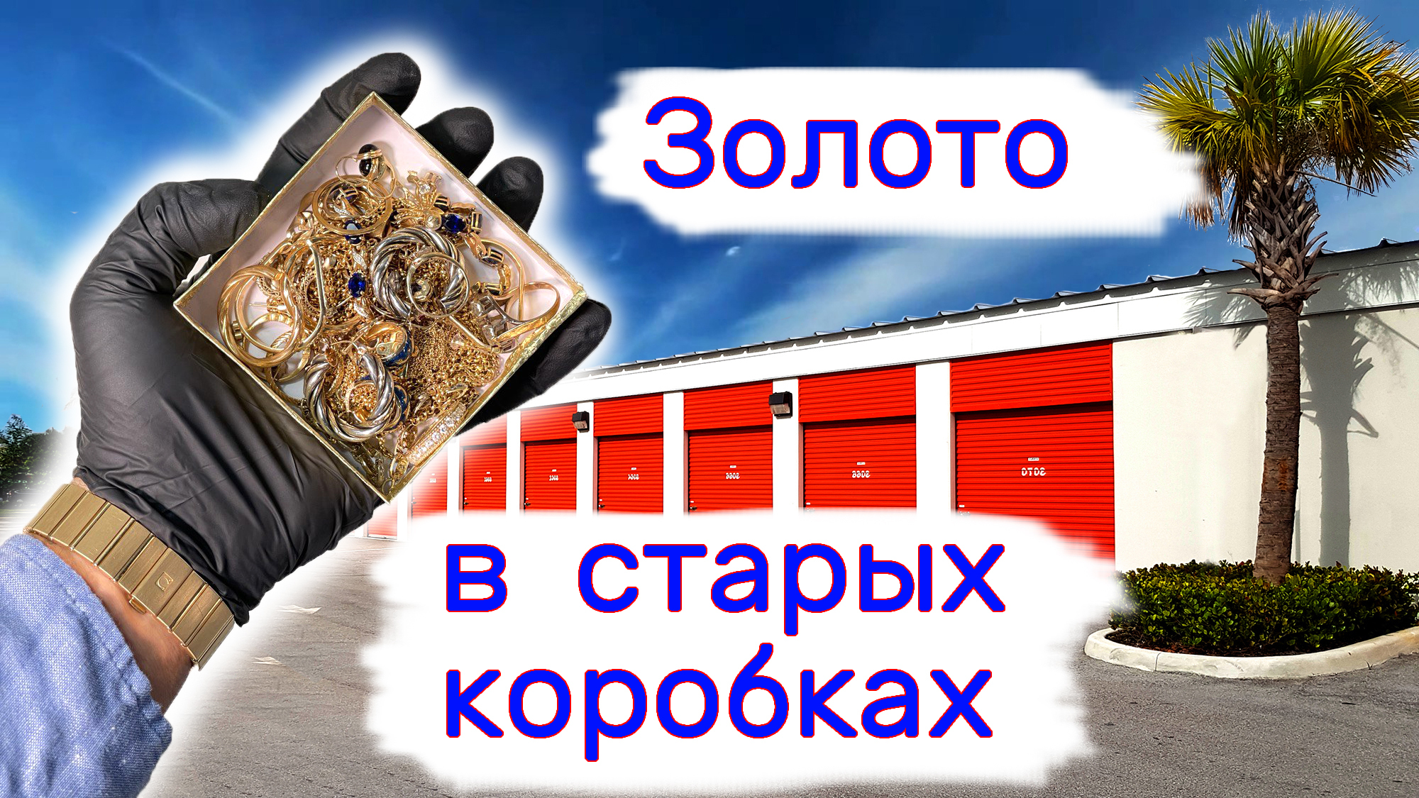 Аукцион контейнеров в америке