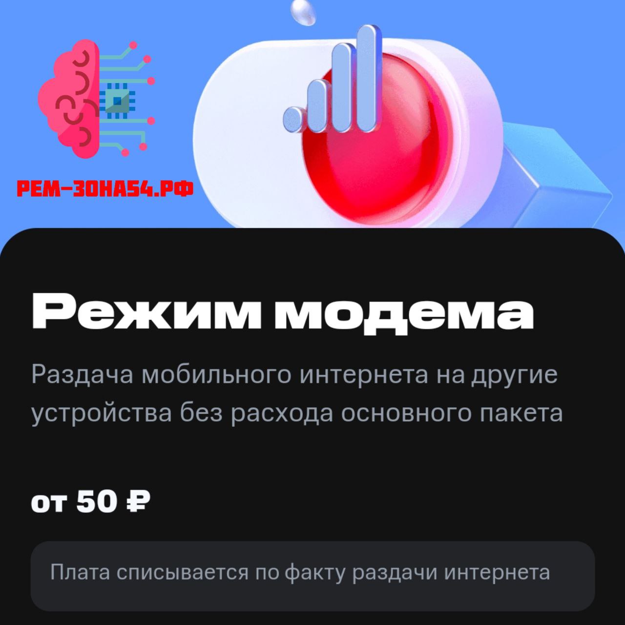 Бесплатная раздача мобильного интернета. Интернет прекрати.