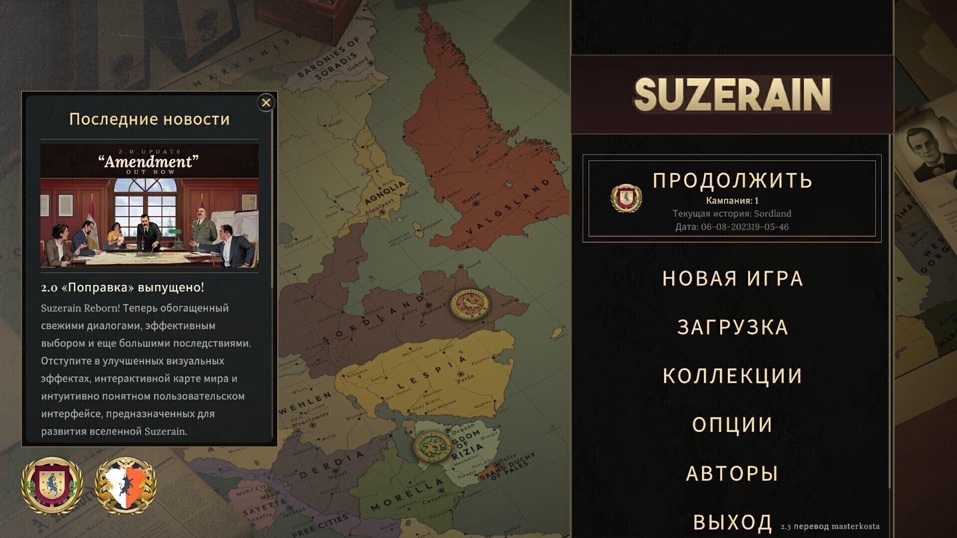 Русификатор Suzerain [3.0.8+DLS] + I am Your President. - masterkosta |  Boosty