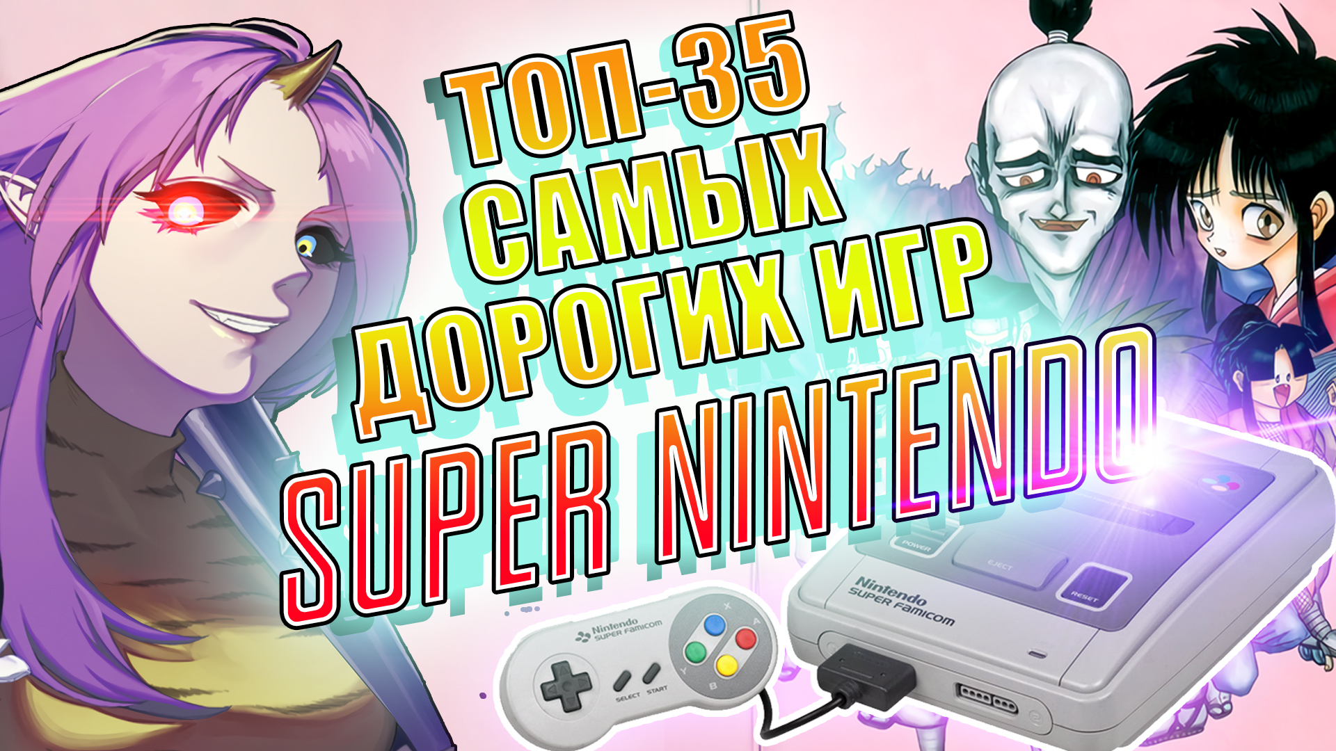 ТОП-35 Самых Дорогих Игр Super Nintendo/Super Famicom. Часть 3 - GANG RETRO  | Boosty