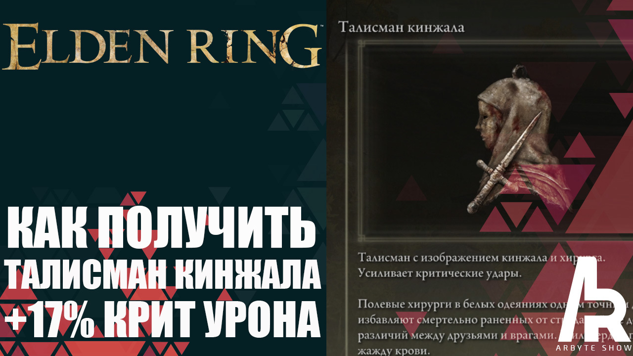 Кинжал убийцы elden ring. Талисман большого топора Элден. Возьми талисман.