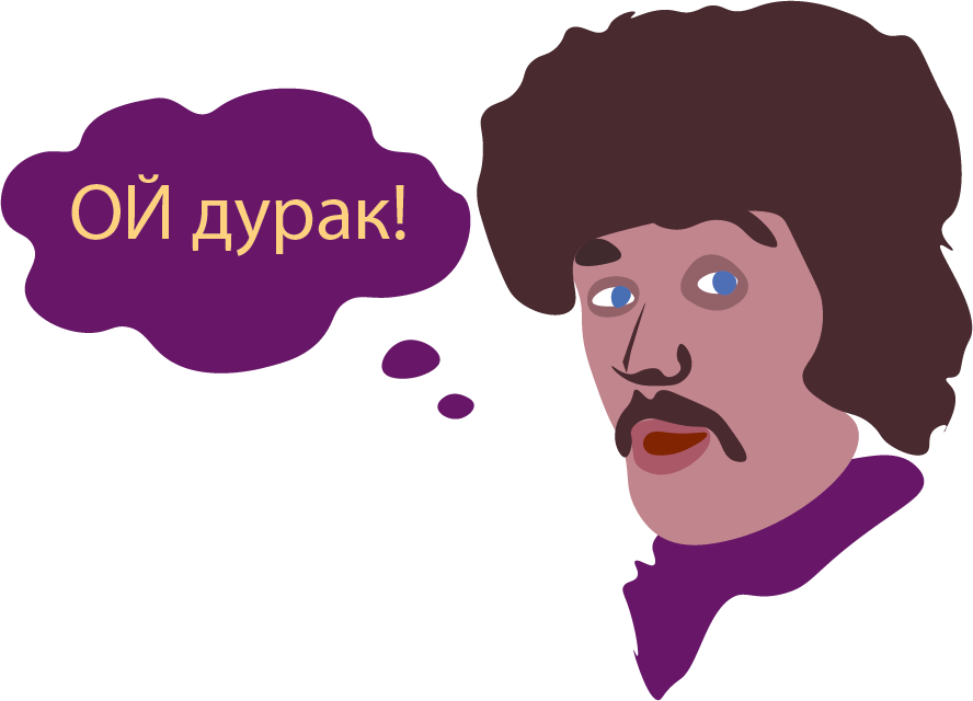 Дурак 88. Дурак. Юрак д. Дурак картинки. Дурак рисунок