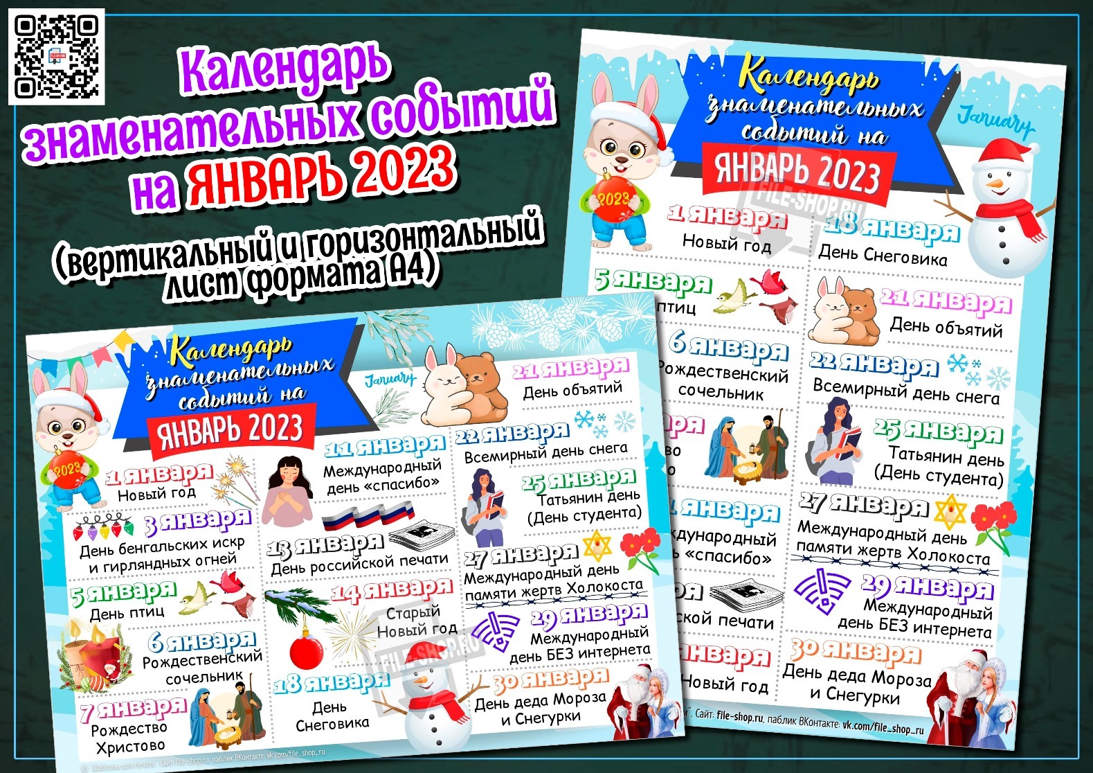 Календарь мероприятий 2023