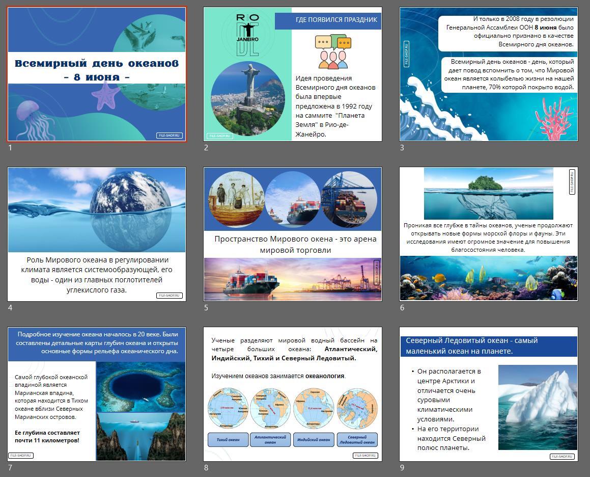 8 июня всемирный день океанов презентация