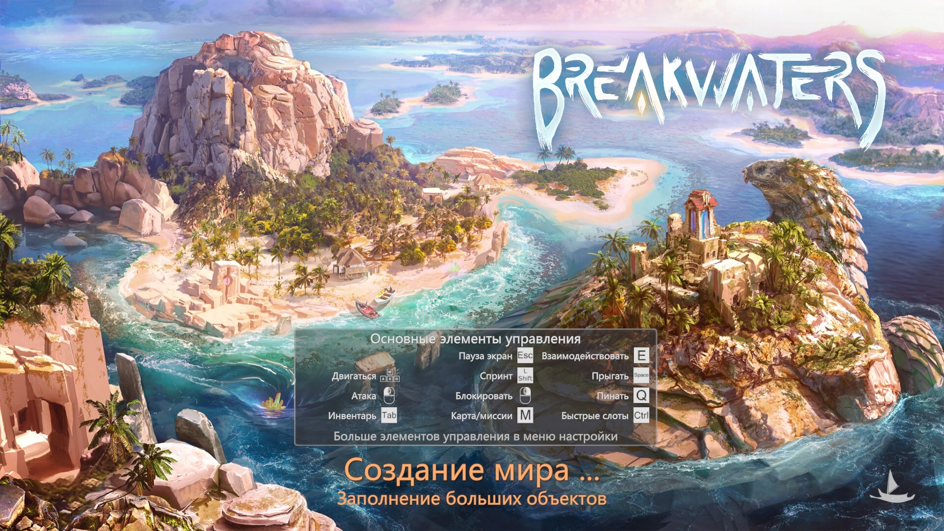 Breakwaters [0.8.95+] на русском, интересный выживач с процедурно  сгенерированным миром с чудовищными океанскими глубинами и монстрами. -  masterkosta | Boosty