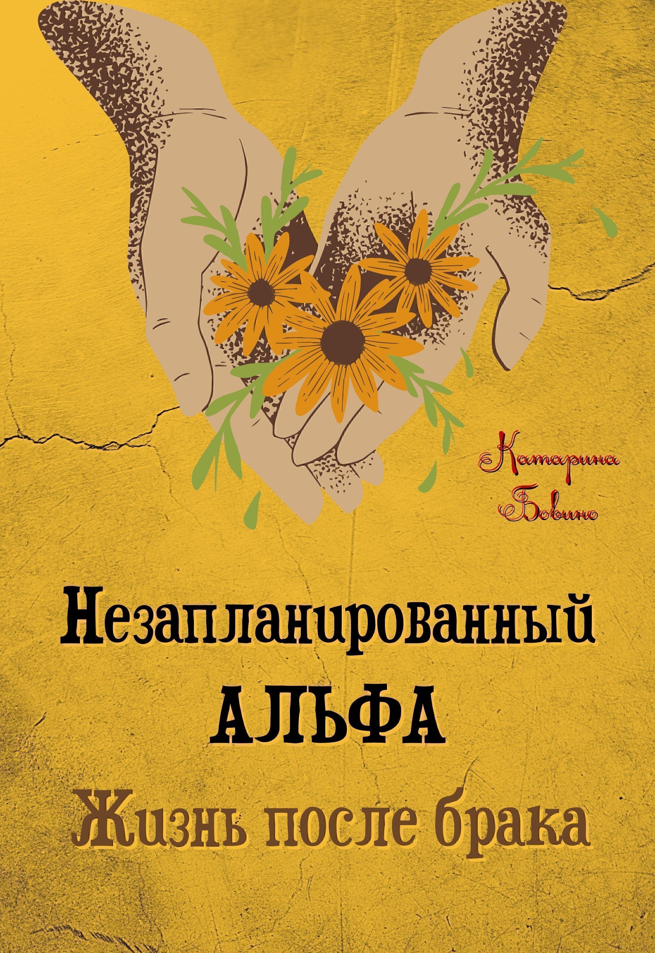 Горевестник. Книга незапланированная беременность.