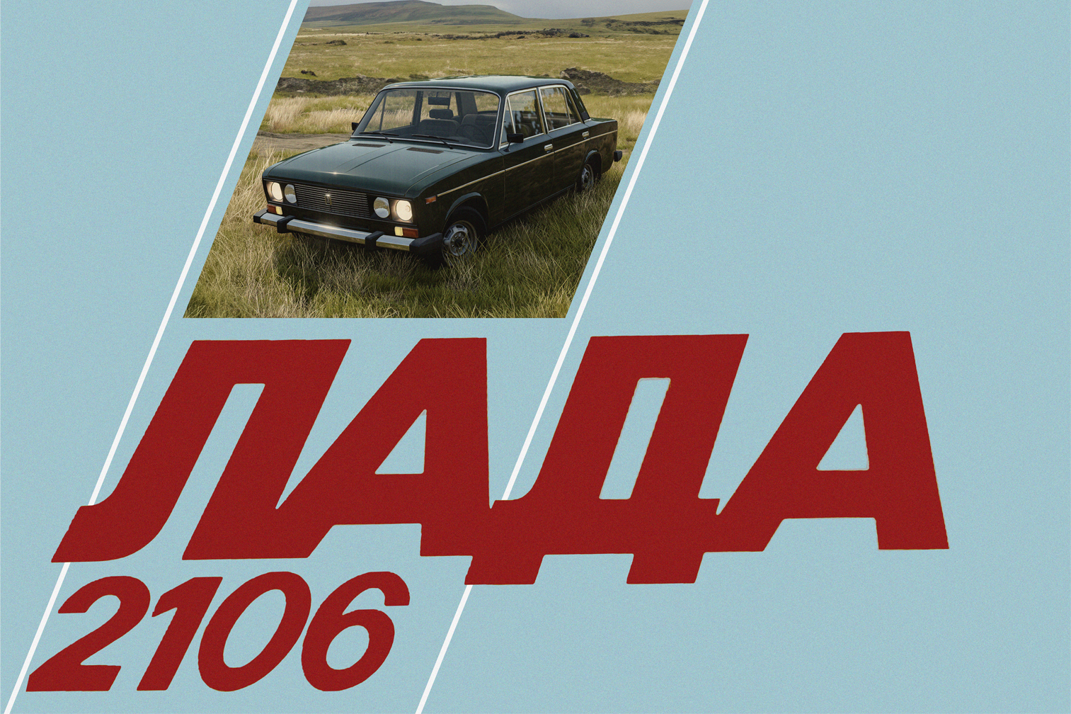 VAZ-2106 [PACK] (RELEASE) V3 - Kenemation Mods | Boosty